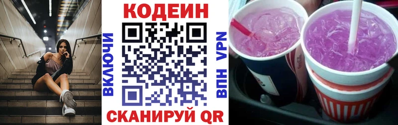 Кодеин напиток Lean (лин)  купить наркотики цена  Лакинск 
